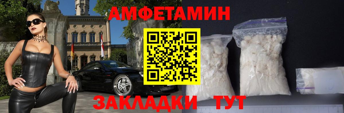 Амфетамин Розовый Валуйки