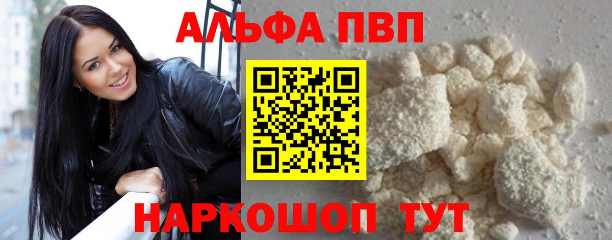 A PVP СК КРИС  купить закладку  Валуйки  Вход с VPN  А ПВП СК  A-PVP 