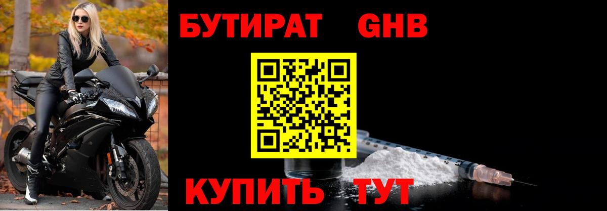 Бутират буратино  Бутират  Валуйки  Вход с VPN 
