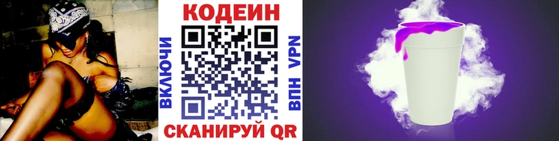 Codein Purple Drank  Валуйки 