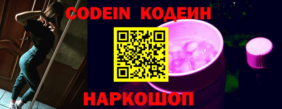 Кодеиновый сироп Lean Purple Drank  Кодеиновый сироп Lean напиток Lean (лин)  Валуйки  Вход с VPN 