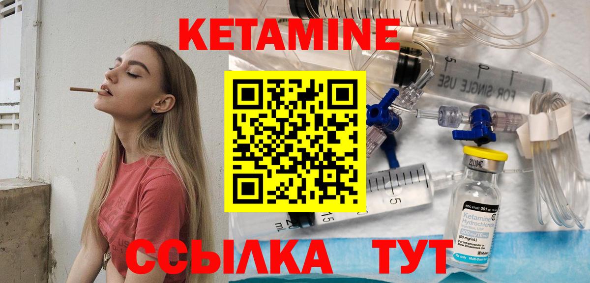 Кетамин ketamine Валуйки