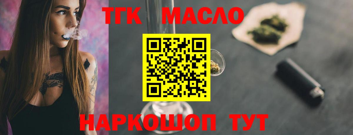 ТГК гашишное масло  Вход с VPN  ТГК гашишное масло  Валуйки 